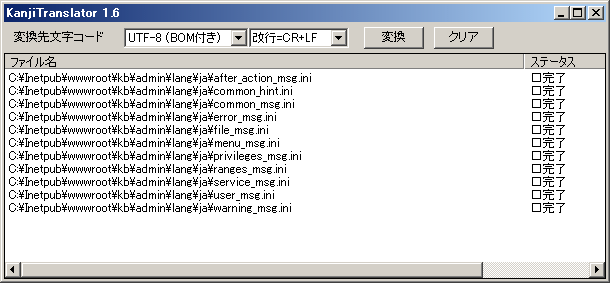 複数のファイルを一括で指定した文字コード変換してくれる便利なフリーソフト「KanjiTranslator」