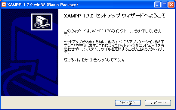 「XAMPP for Windows」のインストール